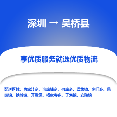 深圳到吳橋縣貨運(yùn)公司_深圳到吳橋縣貨運(yùn)專(zhuān)線(xiàn)