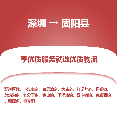 深圳到固陽(yáng)縣貨運(yùn)公司_深圳到固陽(yáng)縣貨運(yùn)專線