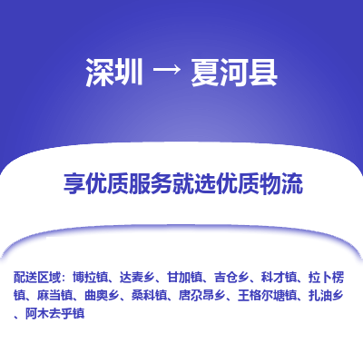 深圳到夏河縣貨運(yùn)公司_深圳到夏河縣貨運(yùn)專(zhuān)線(xiàn)